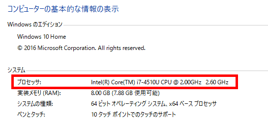 CPUの確認(WindowsOS)