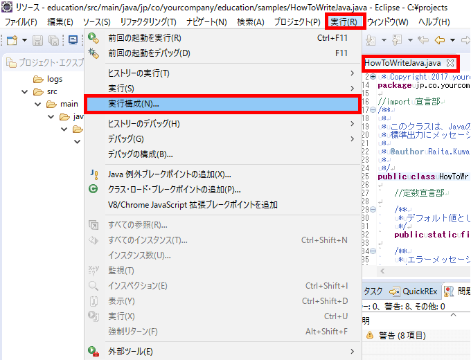 Eclipse Javaの実行