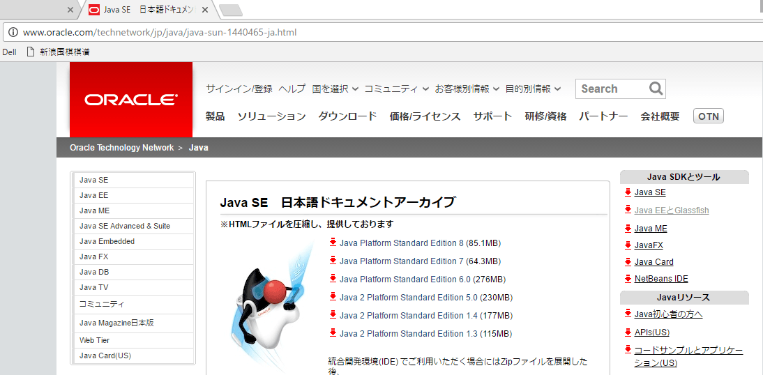 Java8日本語APIのサイト画像