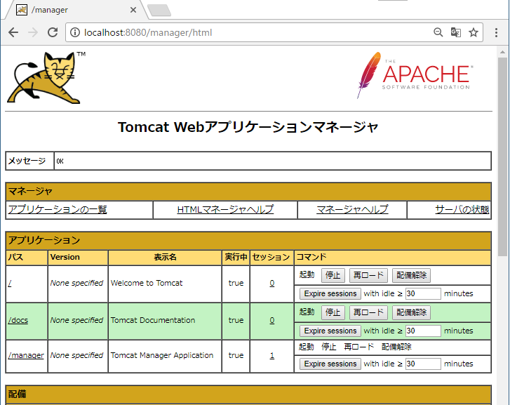 Tomcatの管理者画面